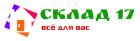 Склад 17
